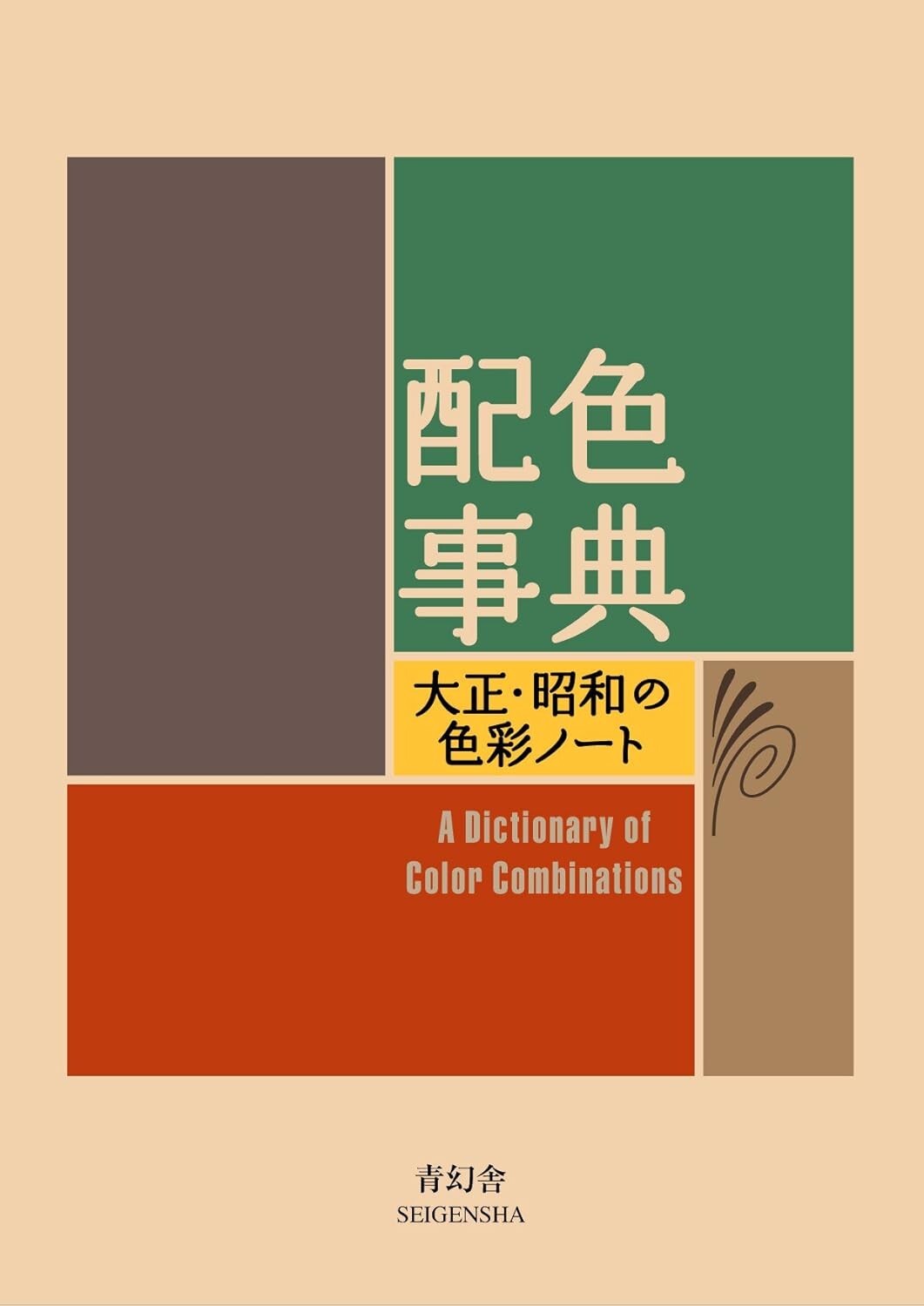 Dictionary Of Color Combinations Color notes from the Taisho and Showa eras