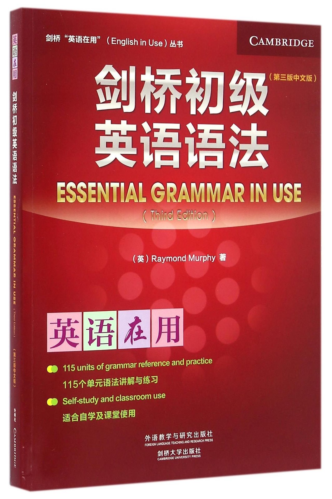 Essential Grammar in Use (3rd Edition) – paperback Raymond Murphy